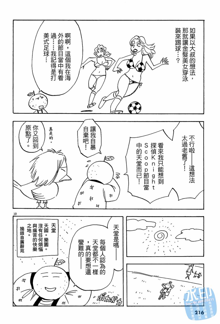 LOST MAN 契约足球员 第7卷 第214页