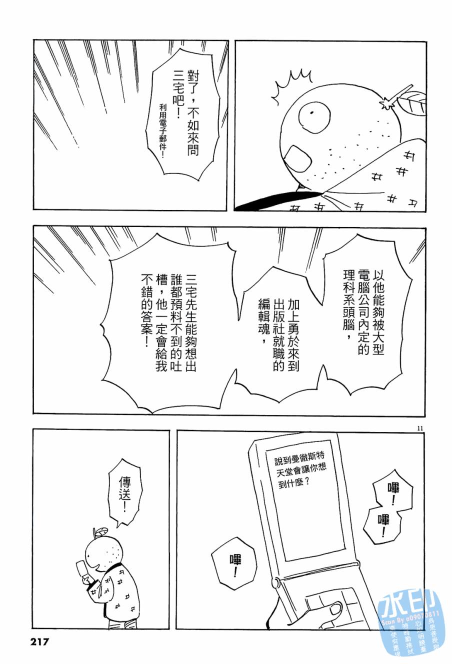 LOST MAN 契约足球员 第7卷 第215页