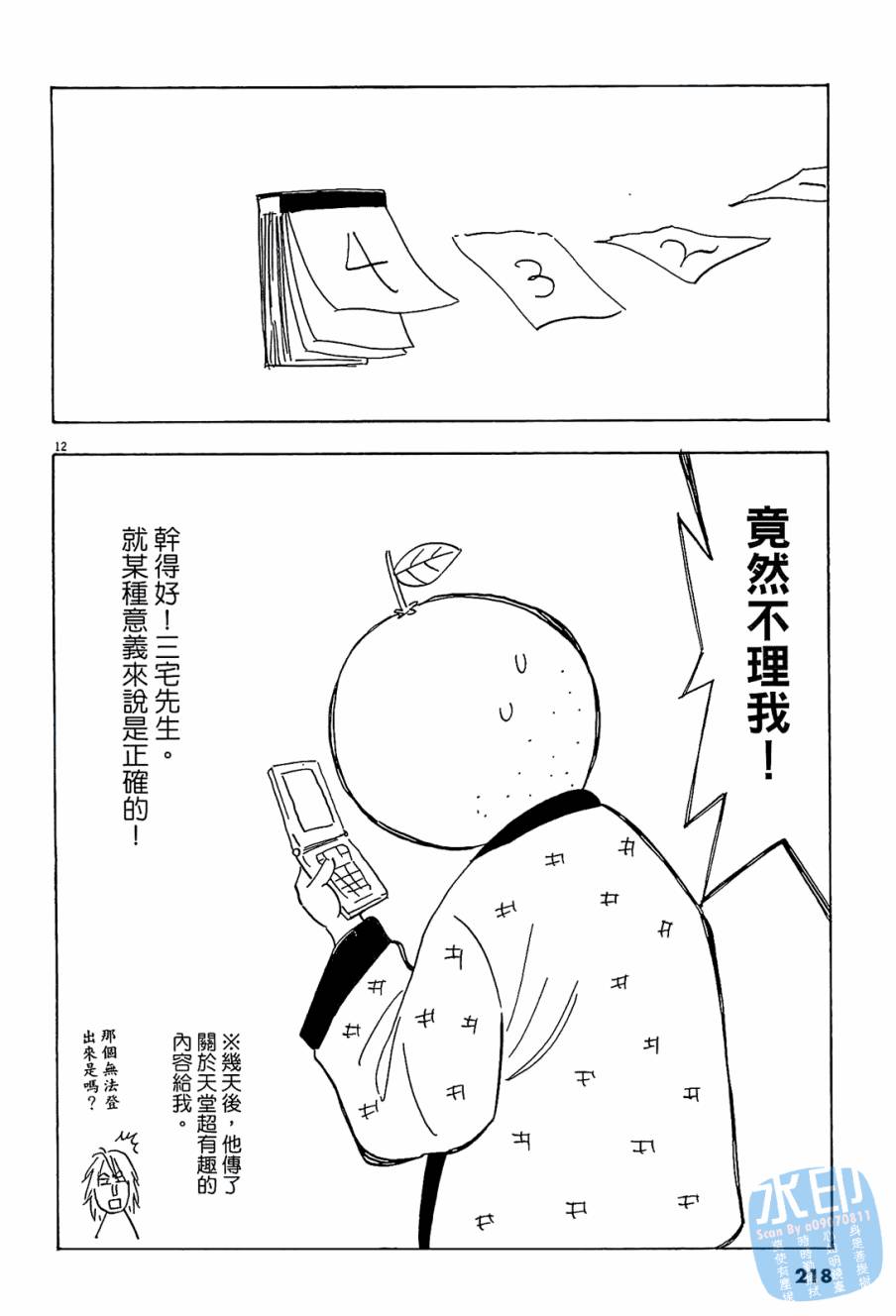 LOST MAN 契约足球员 第7卷 第216页