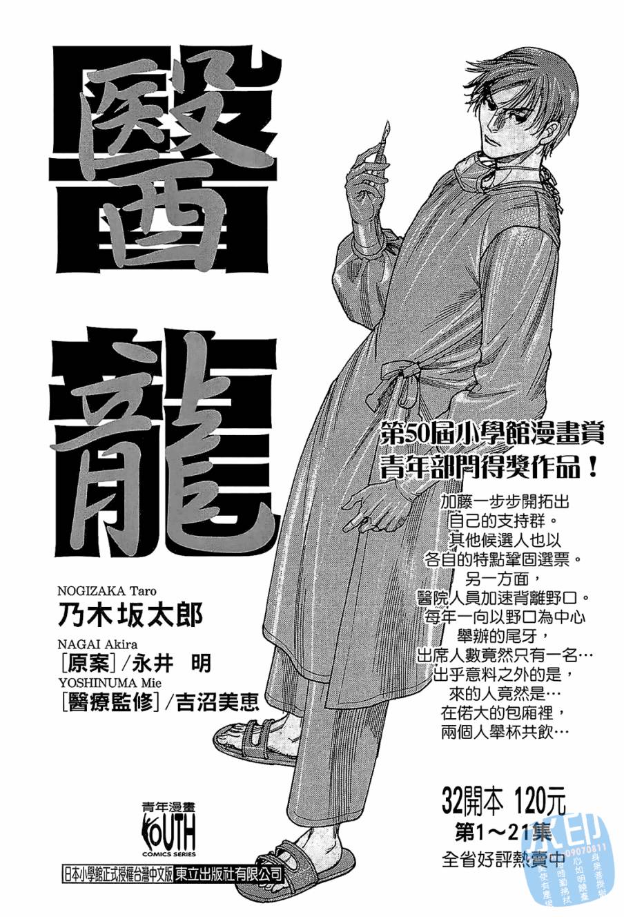 LOST MAN 契约足球员 第7卷 第219页