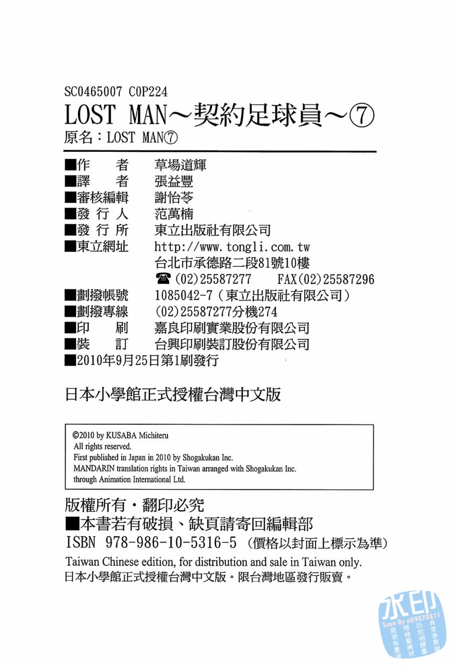 LOST MAN 契约足球员 第7卷 第220页