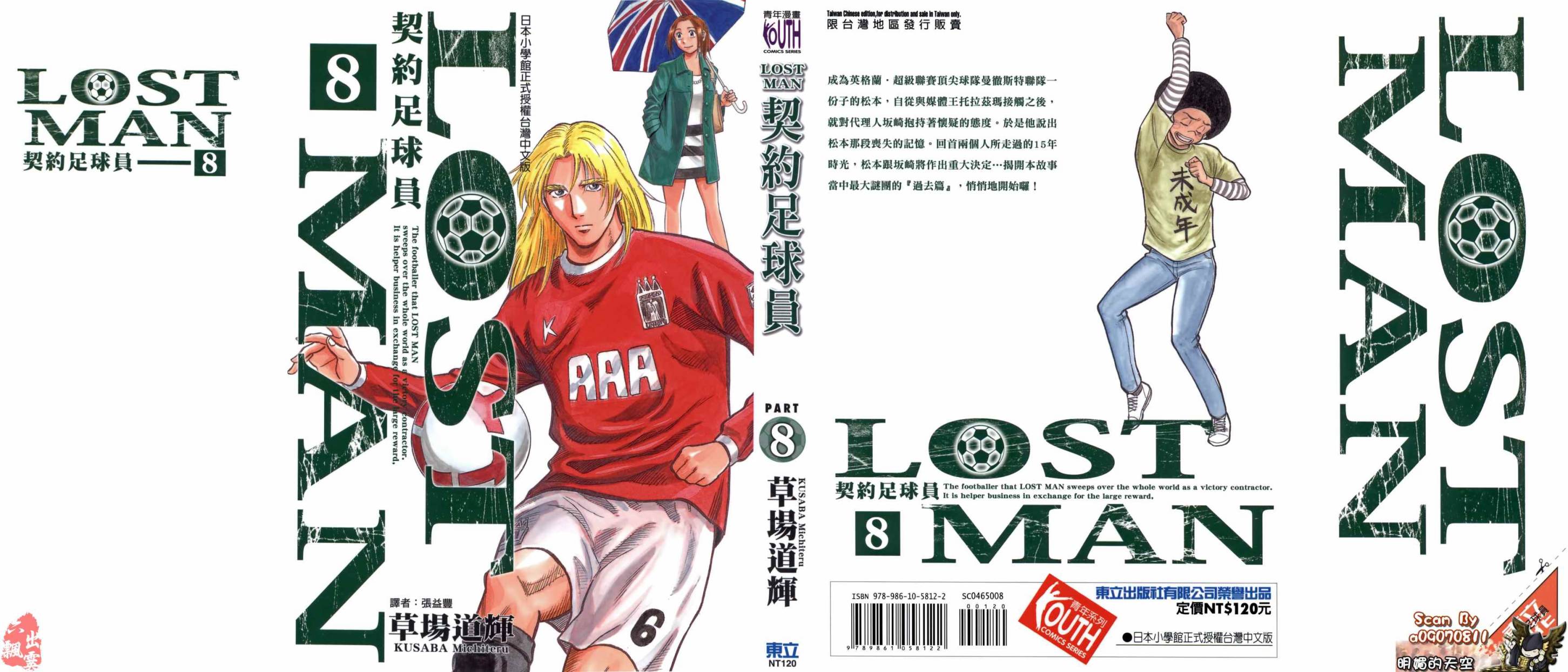 LOST MAN 契约足球员 第8卷 第0页
