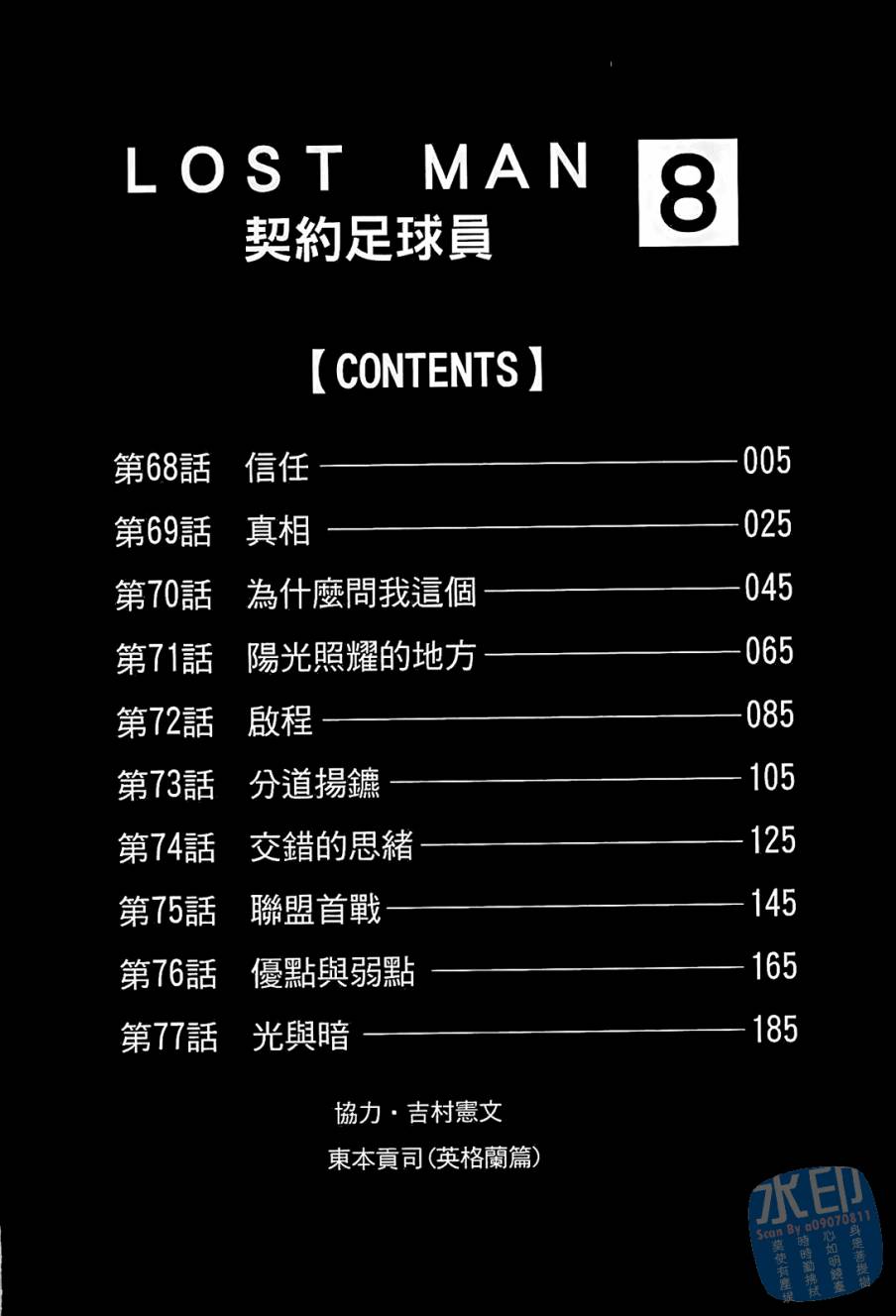 LOST MAN 契约足球员 第8卷 第3页