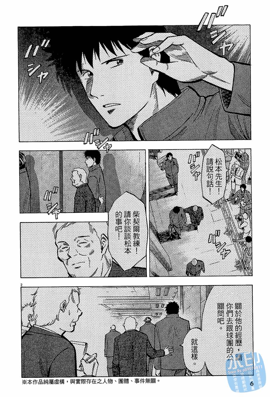 LOST MAN 契约足球员 第8卷 第5页