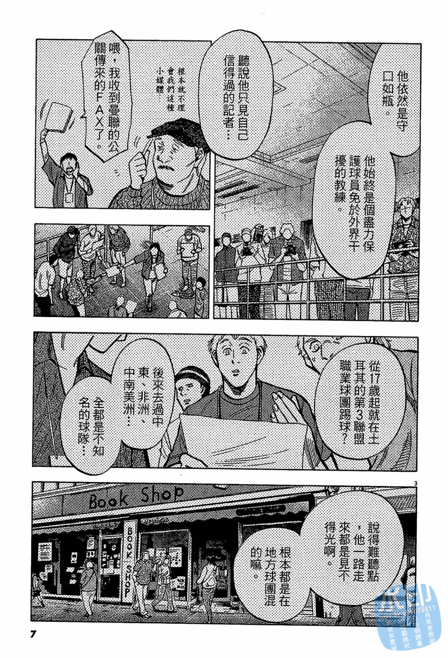 LOST MAN 契约足球员 第8卷 第6页