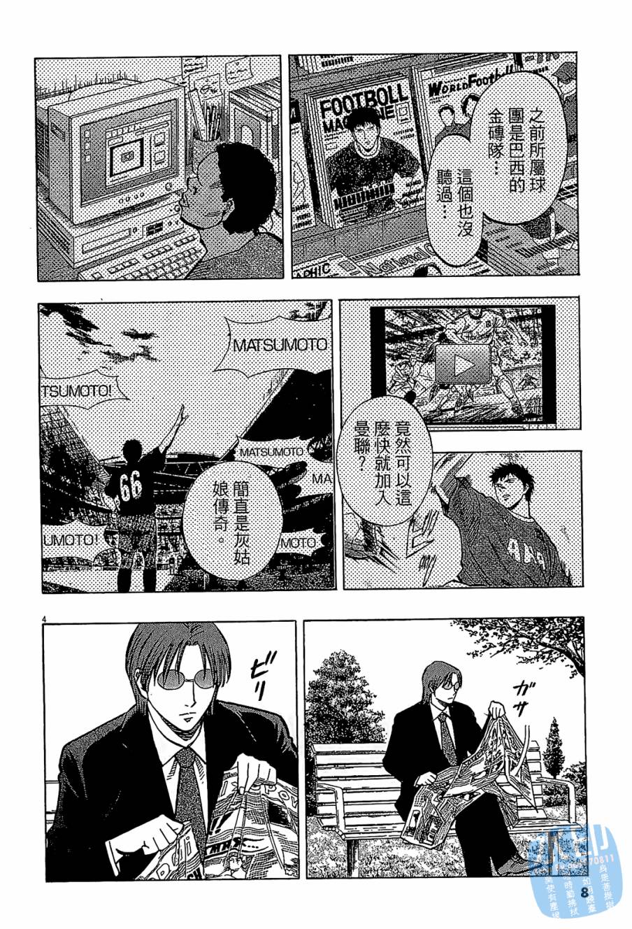 LOST MAN 契约足球员 第8卷 第7页