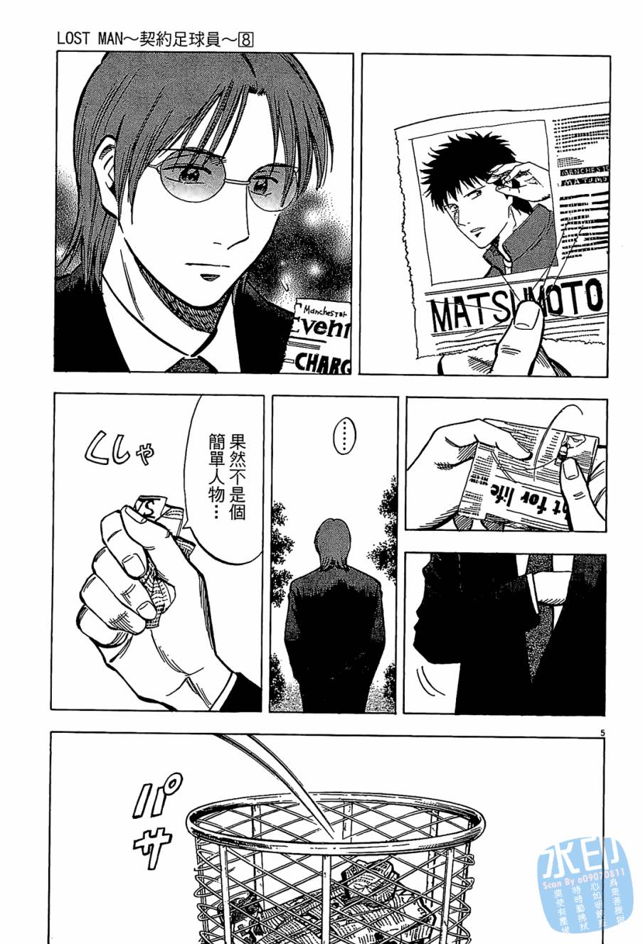 LOST MAN 契约足球员 第8卷 第8页