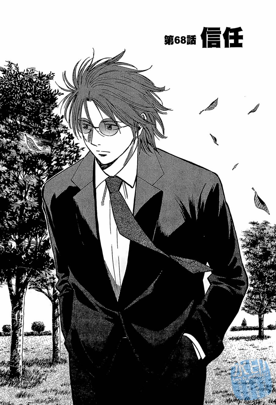 LOST MAN 契约足球员 第8卷 第9页