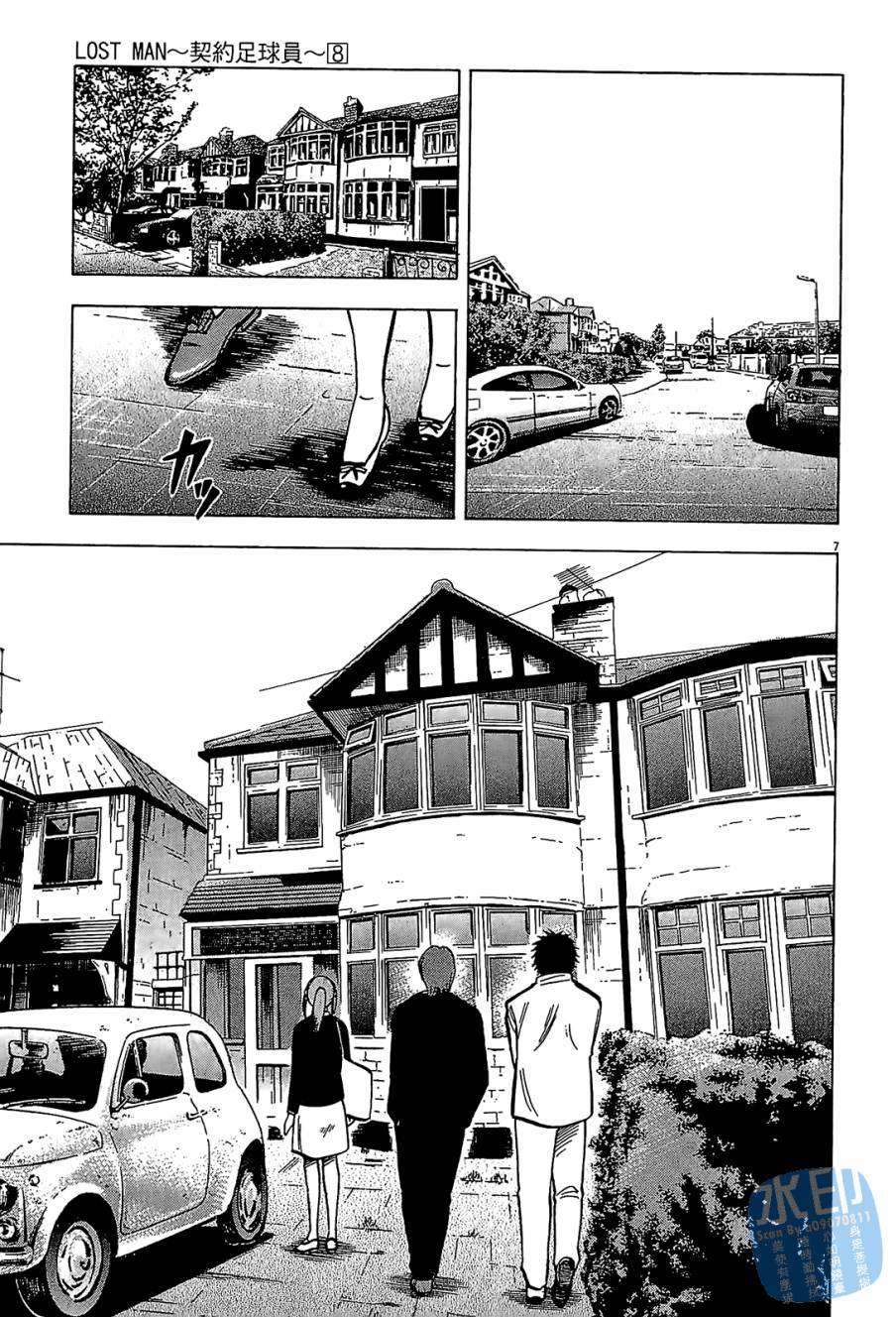 LOST MAN 契约足球员 第8卷 第10页