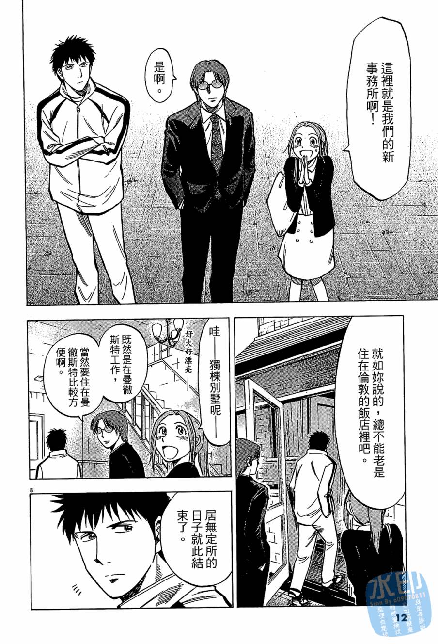 LOST MAN 契约足球员 第8卷 第11页