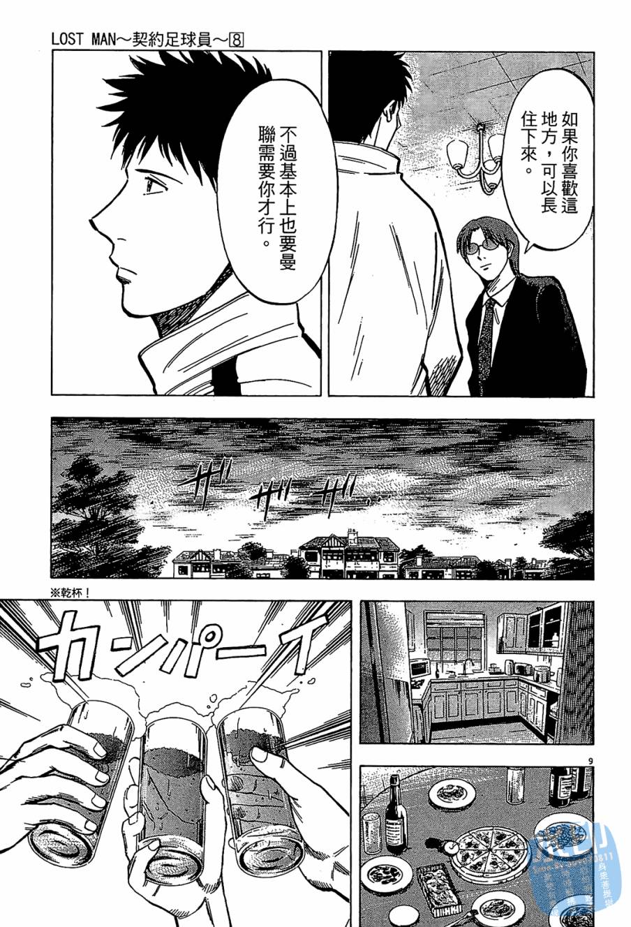LOST MAN 契约足球员 第8卷 第12页