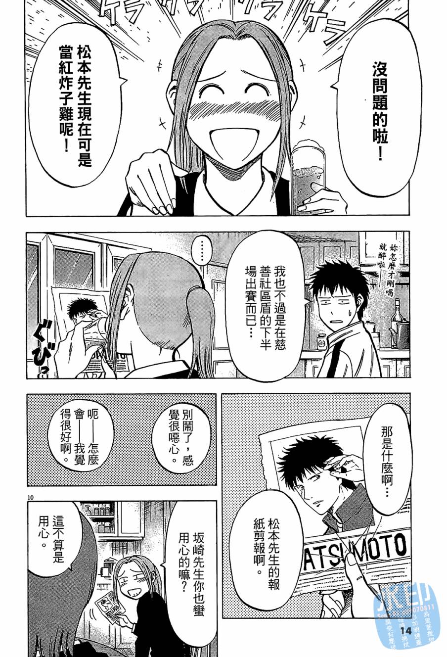 LOST MAN 契约足球员 第8卷 第13页