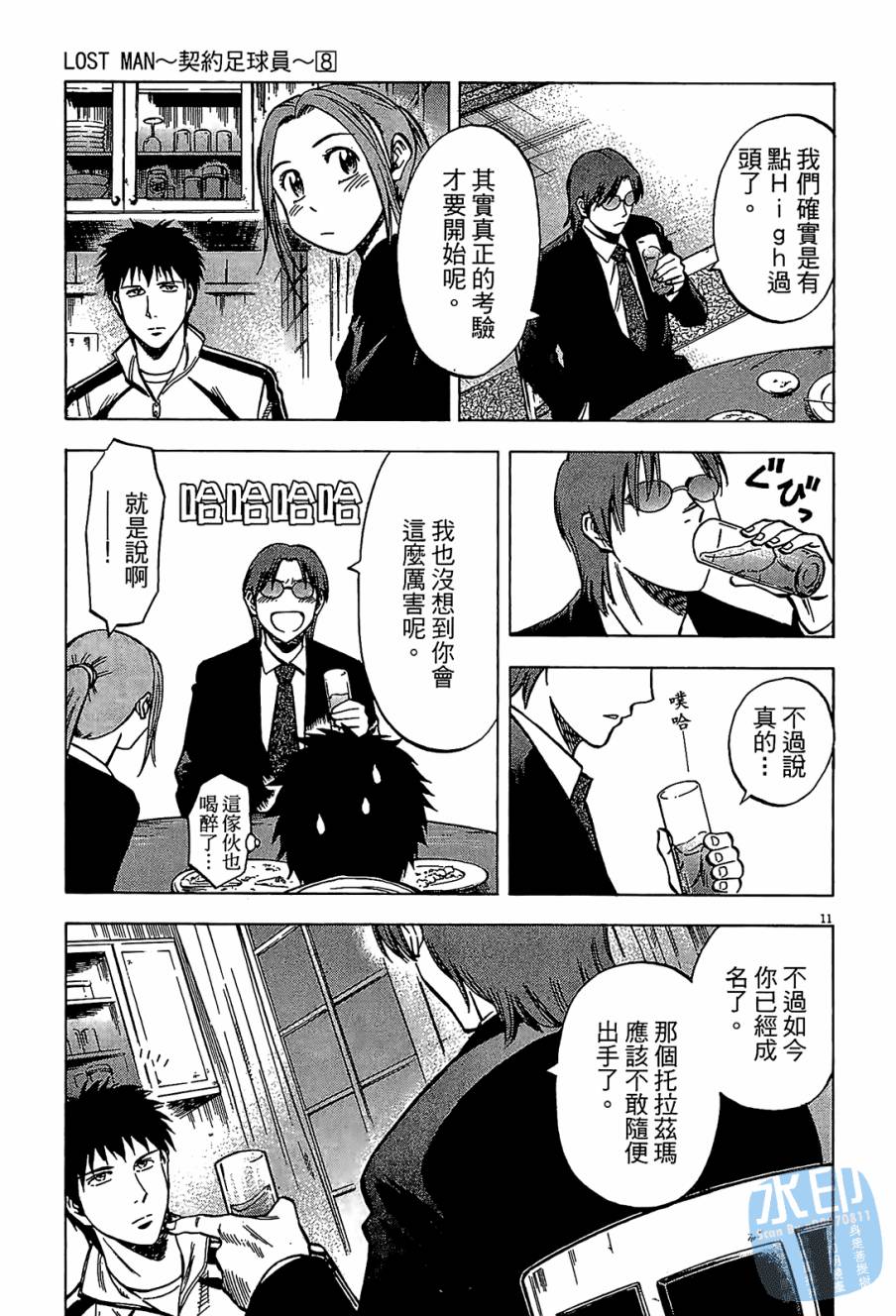LOST MAN 契约足球员 第8卷 第14页