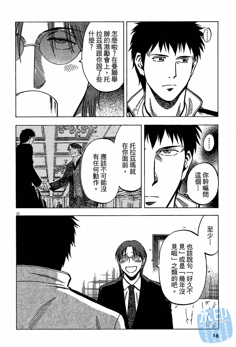 LOST MAN 契约足球员 第8卷 第15页