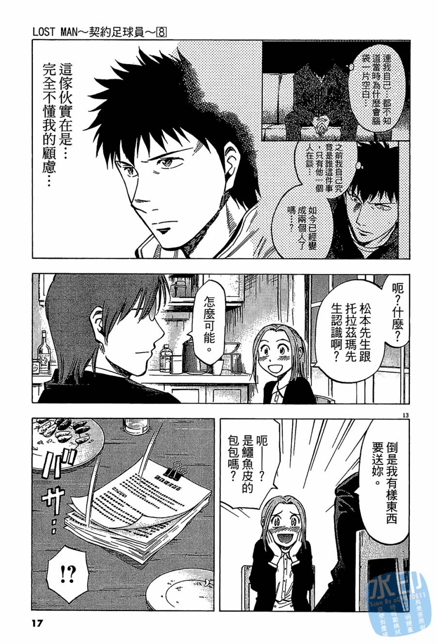 LOST MAN 契约足球员 第8卷 第16页