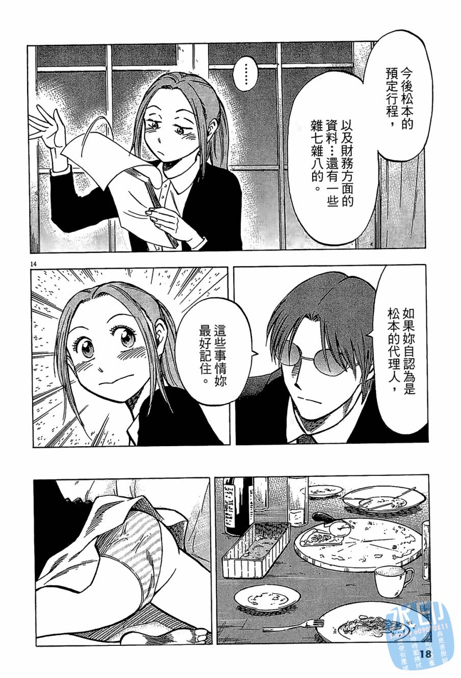 LOST MAN 契约足球员 第8卷 第17页