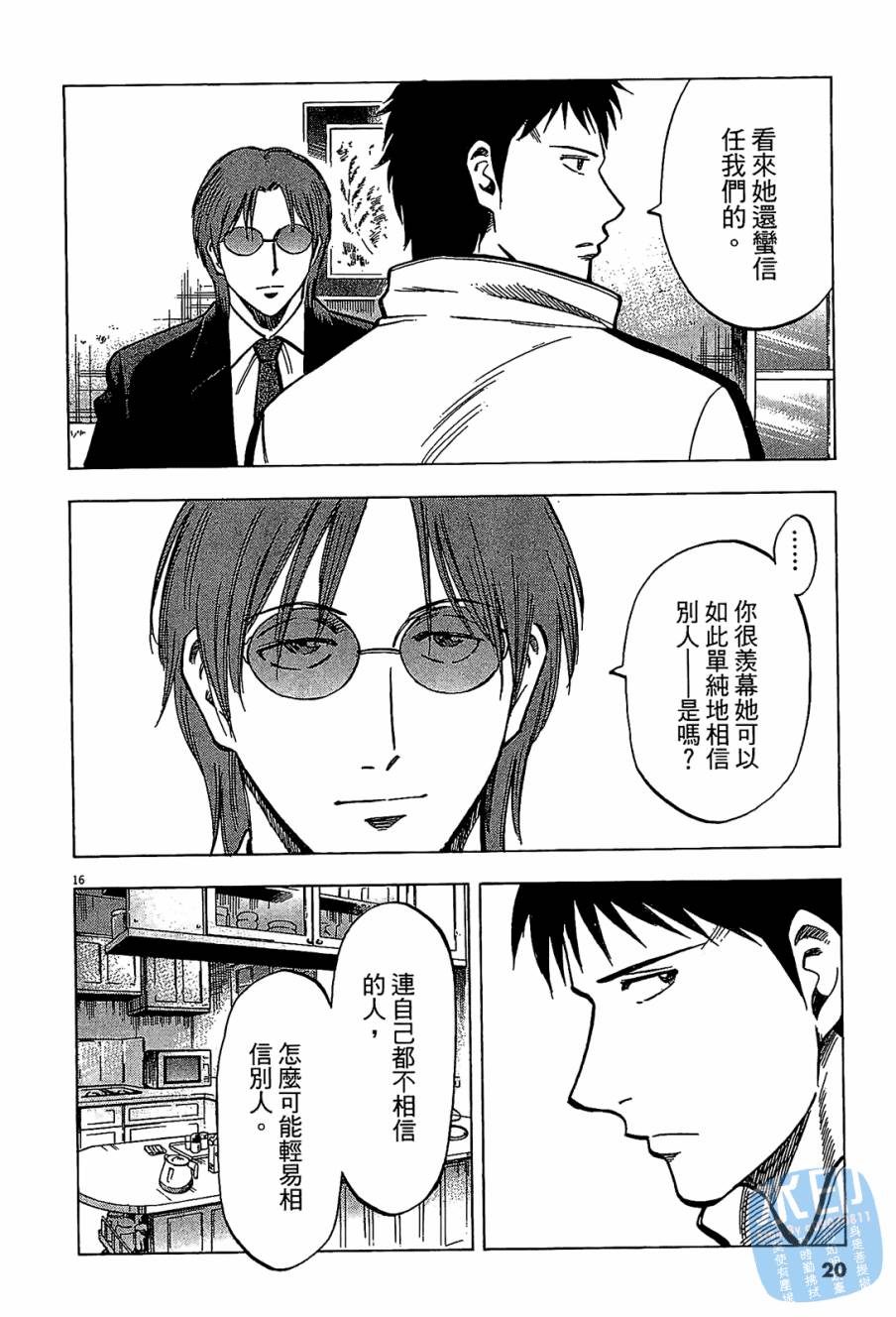 LOST MAN 契约足球员 第8卷 第19页