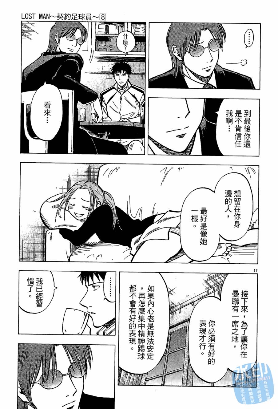 LOST MAN 契约足球员 第8卷 第20页
