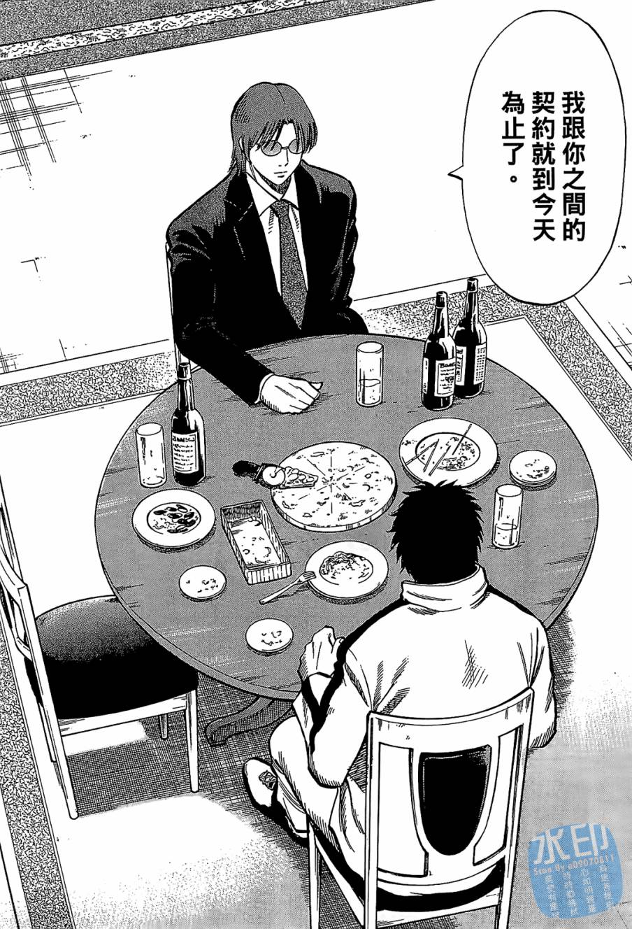 LOST MAN 契约足球员 第8卷 第21页