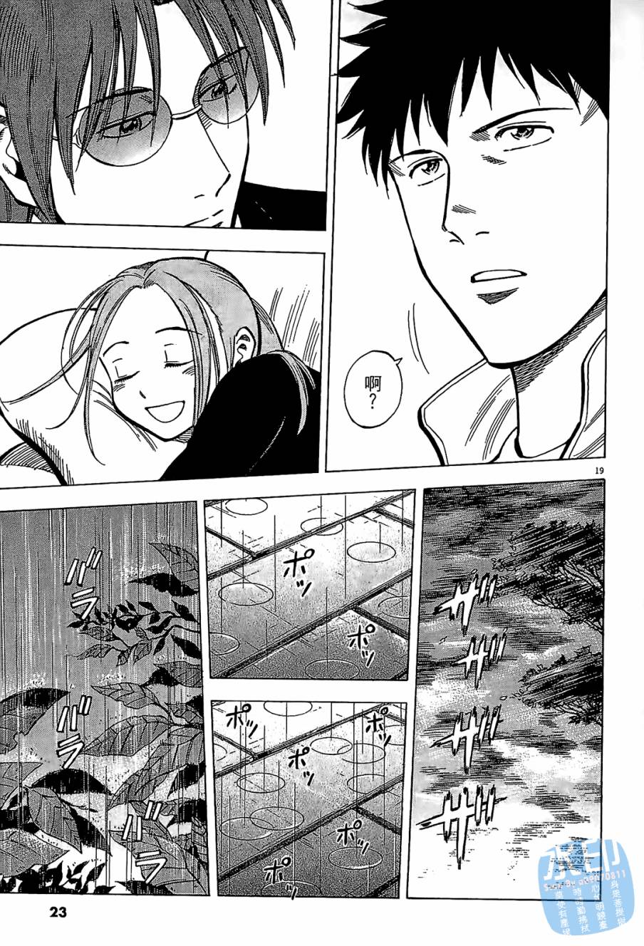 LOST MAN 契约足球员 第8卷 第22页