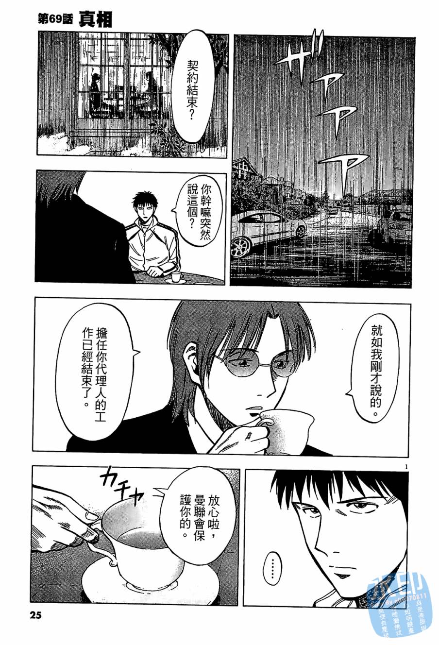 LOST MAN 契约足球员 第8卷 第24页