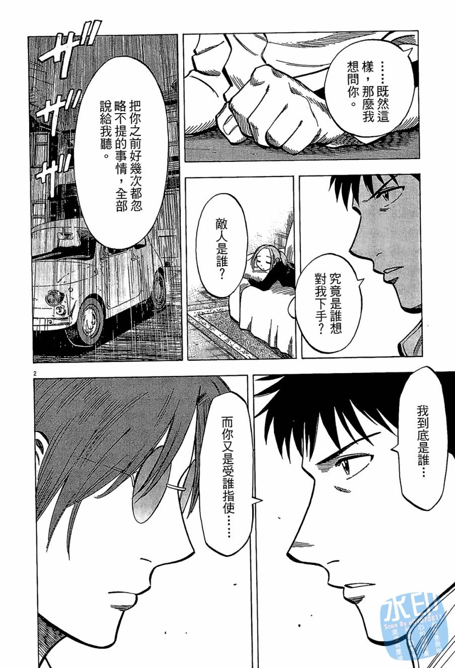 LOST MAN 契约足球员 第8卷 第25页