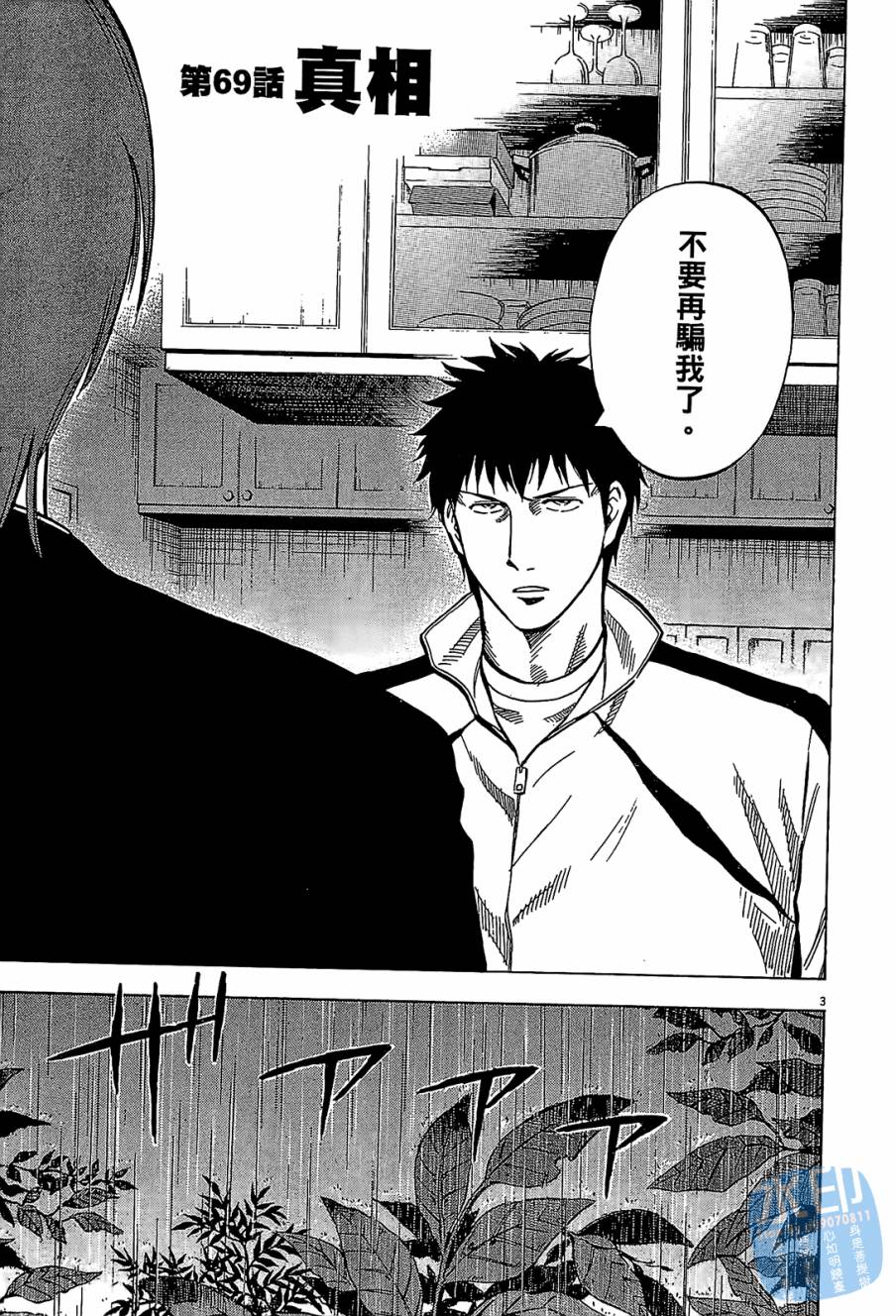 LOST MAN 契约足球员 第8卷 第26页