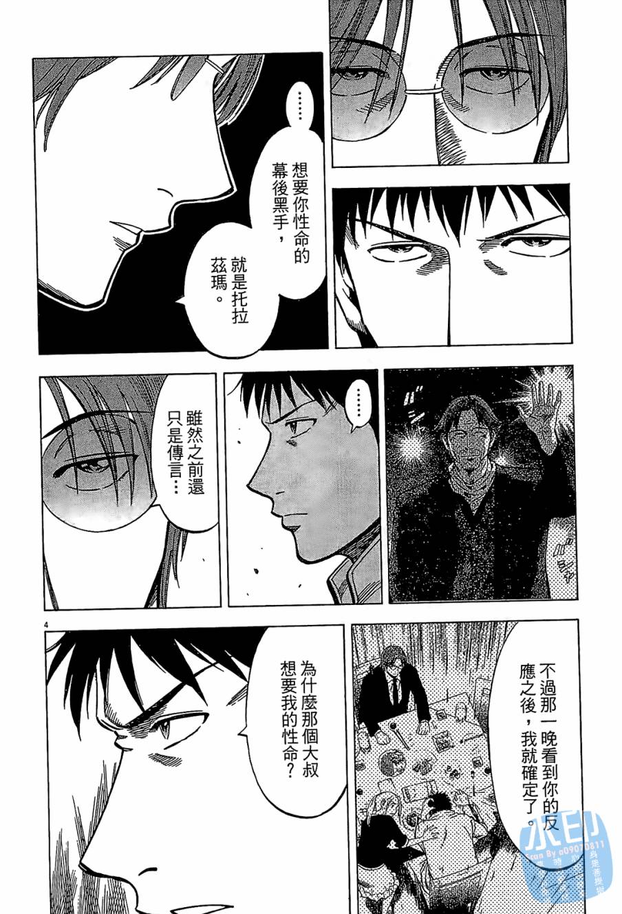 LOST MAN 契约足球员 第8卷 第27页