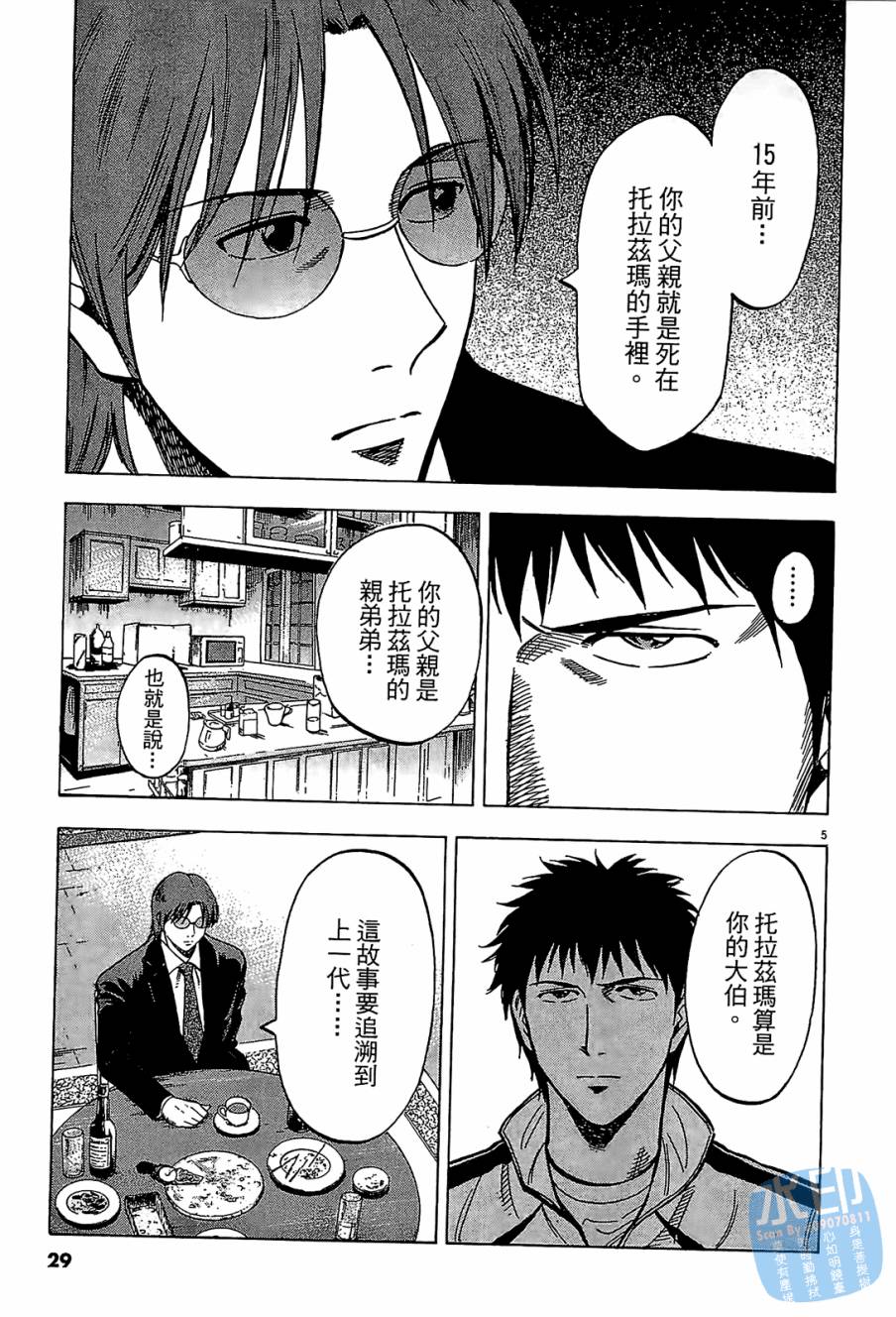 LOST MAN 契约足球员 第8卷 第28页