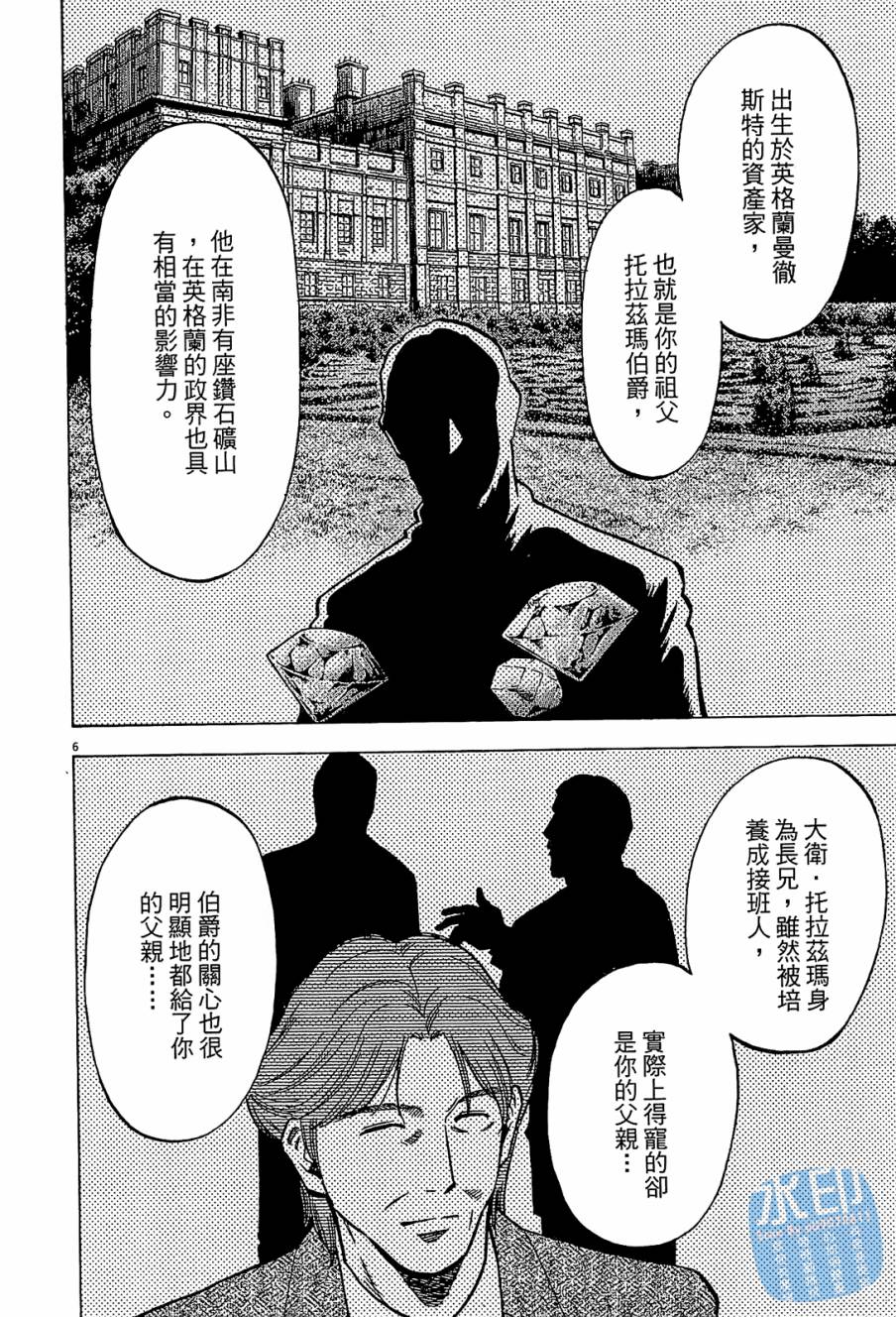 LOST MAN 契约足球员 第8卷 第29页