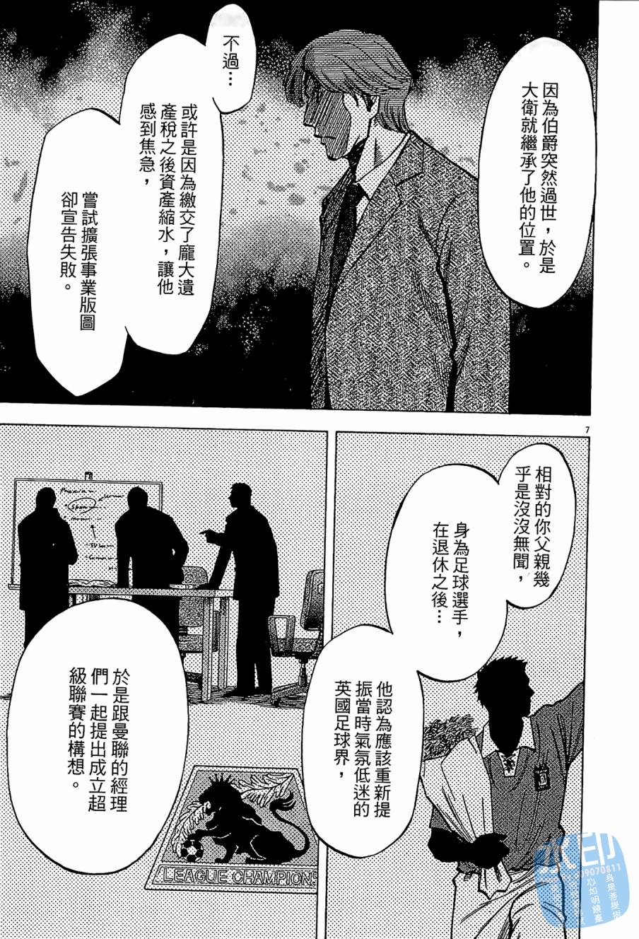 LOST MAN 契约足球员 第8卷 第30页