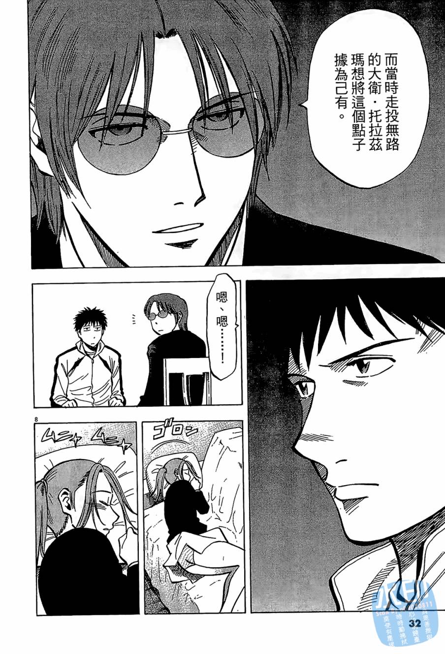 LOST MAN 契约足球员 第8卷 第31页