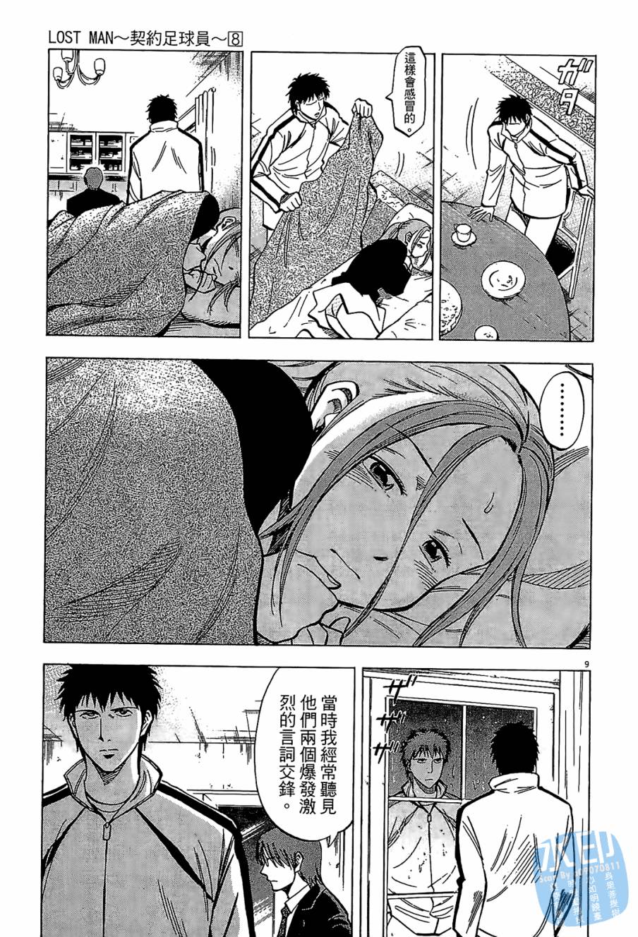 LOST MAN 契约足球员 第8卷 第32页