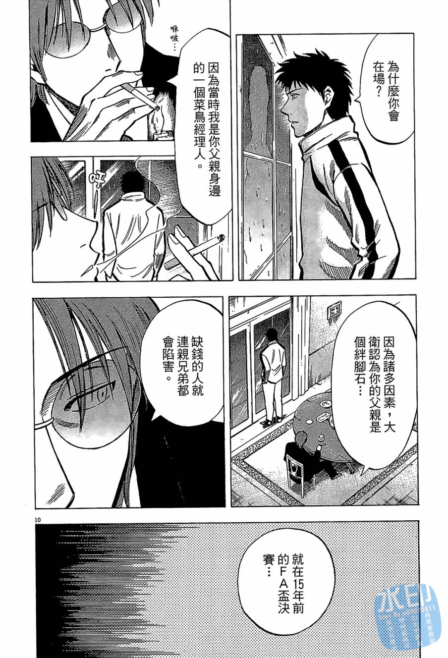 LOST MAN 契约足球员 第8卷 第33页