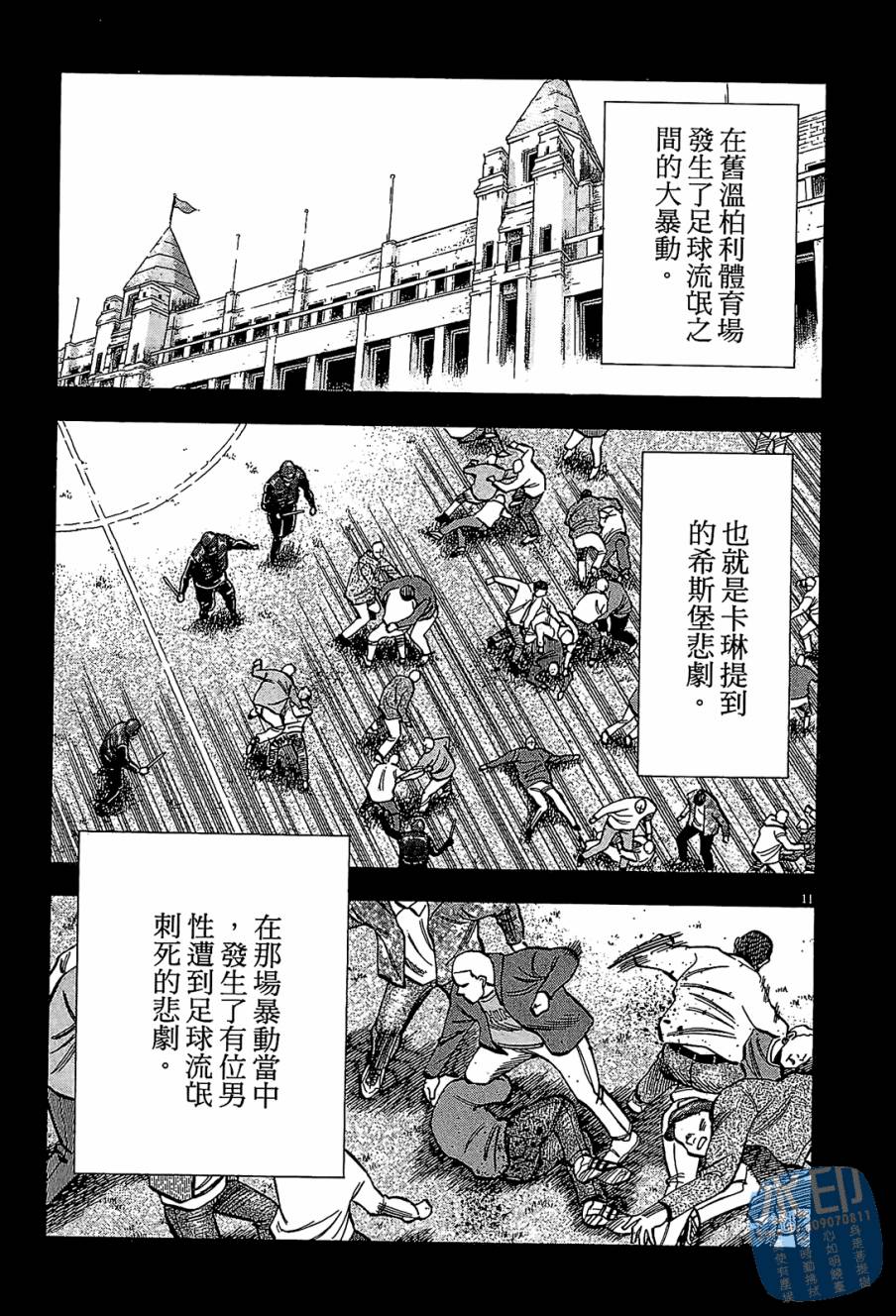 LOST MAN 契约足球员 第8卷 第34页