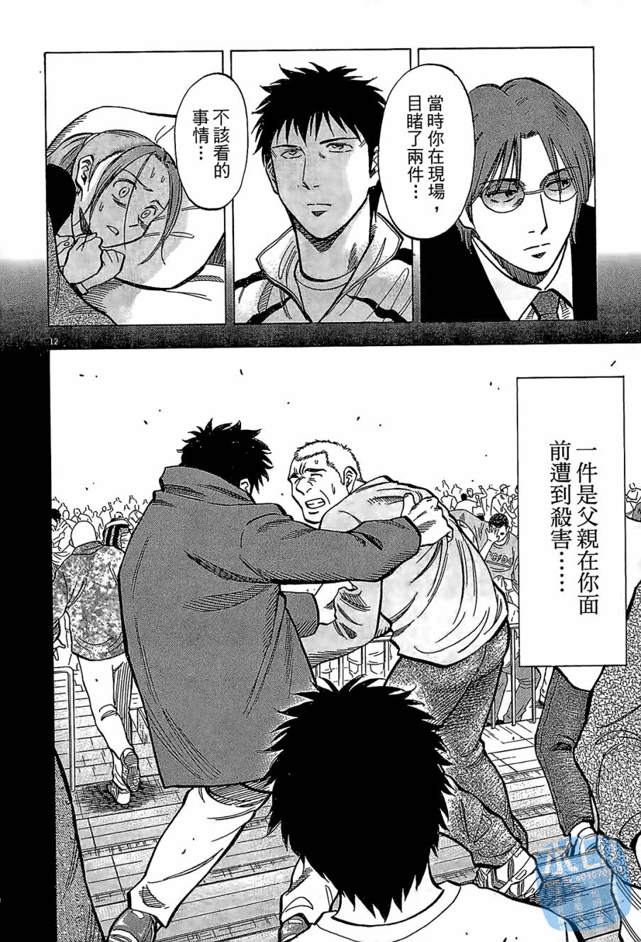 LOST MAN 契约足球员 第8卷 第35页