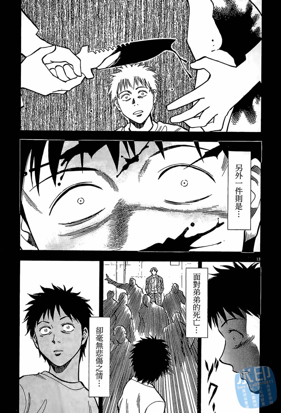 LOST MAN 契约足球员 第8卷 第36页