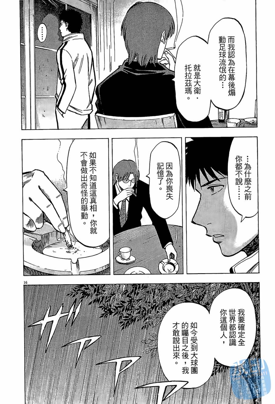 LOST MAN 契约足球员 第8卷 第39页