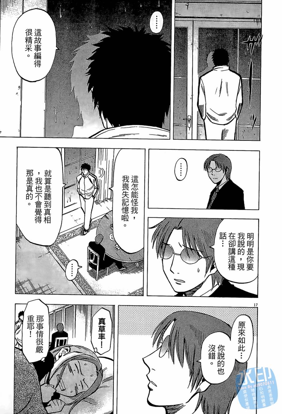 LOST MAN 契约足球员 第8卷 第40页