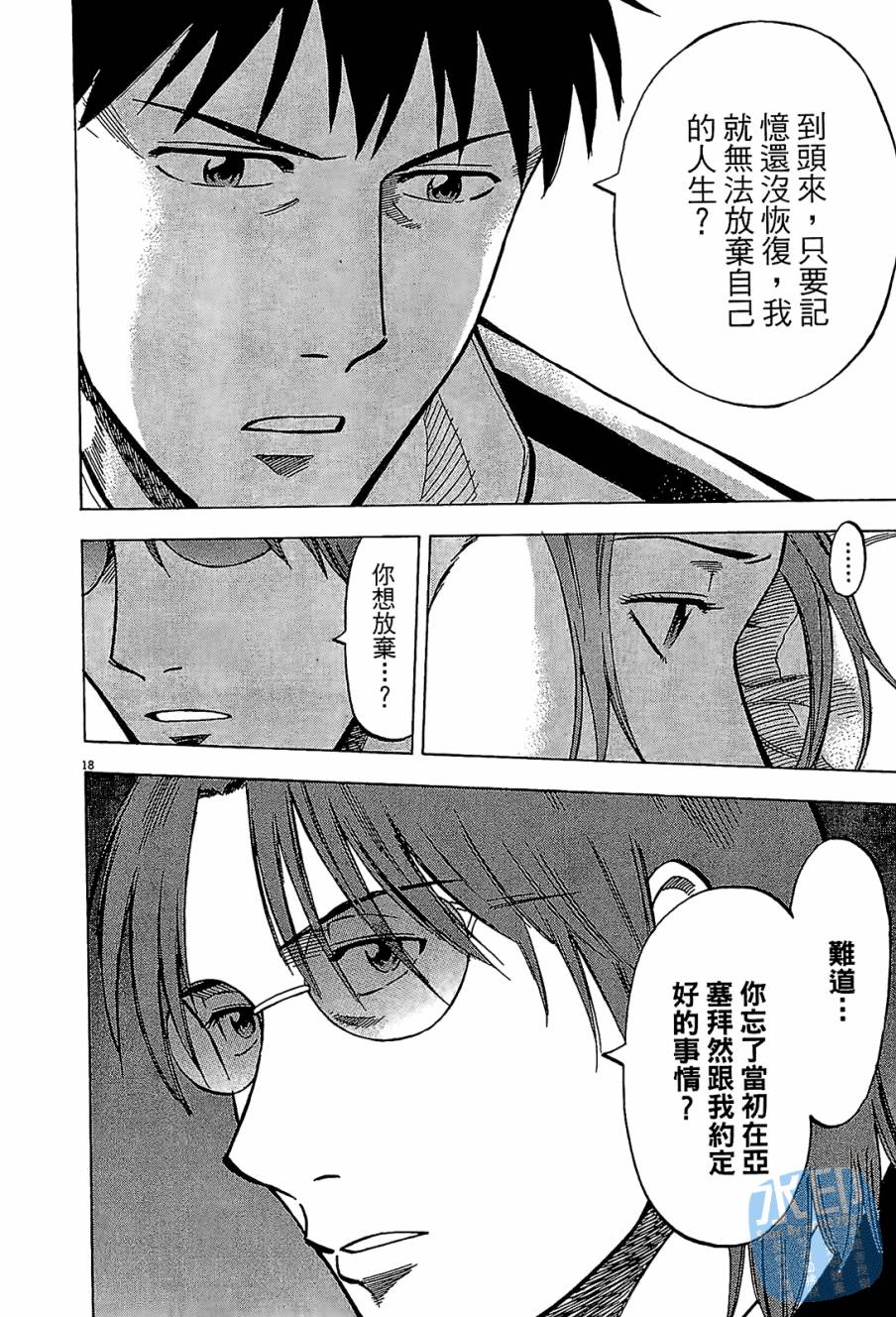 LOST MAN 契约足球员 第8卷 第41页