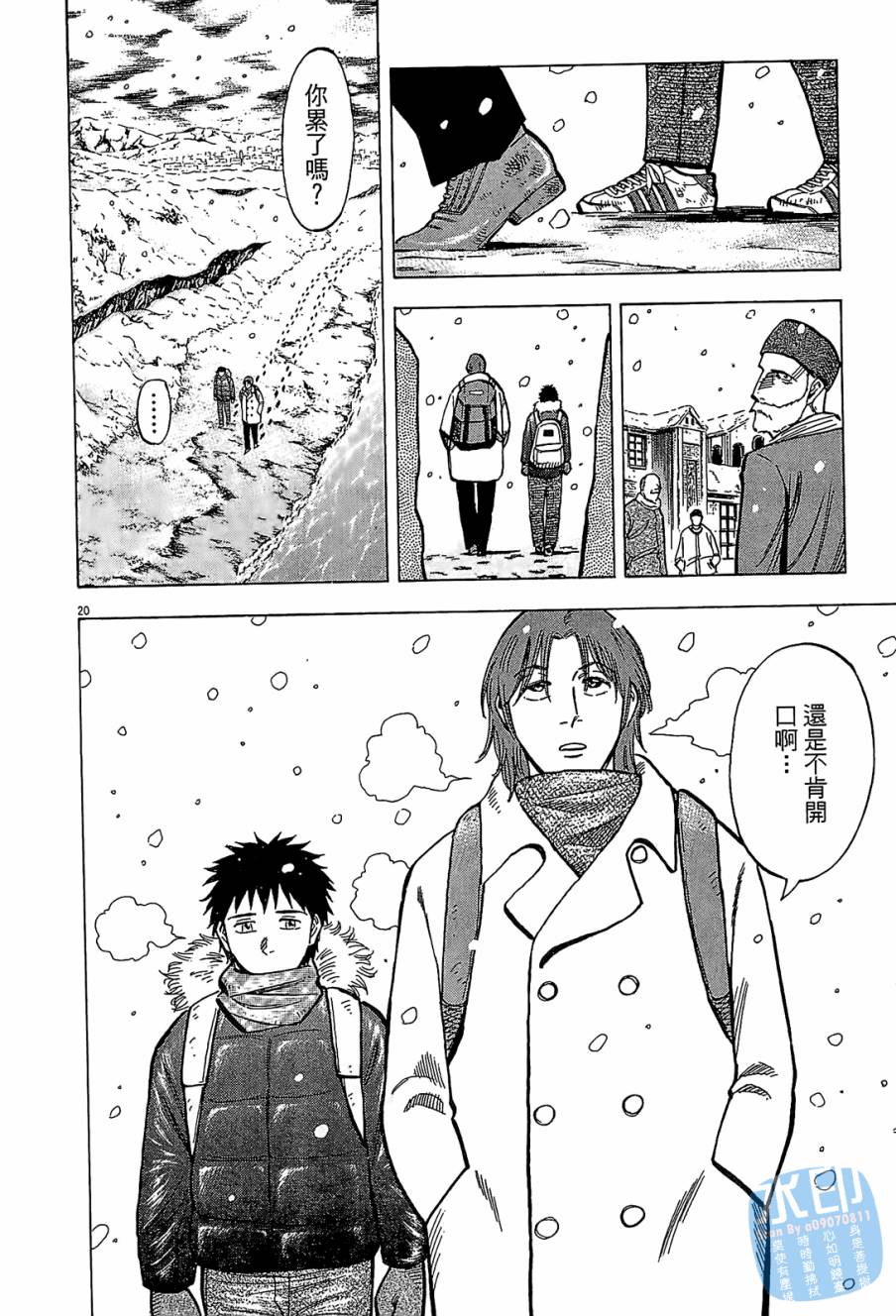 LOST MAN 契约足球员 第8卷 第43页