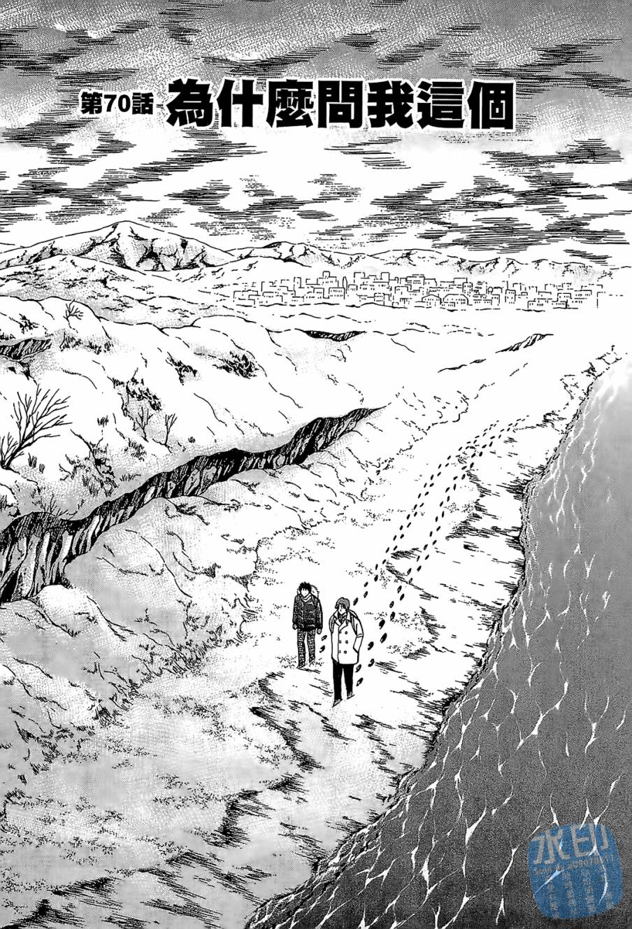 LOST MAN 契约足球员 第8卷 第44页