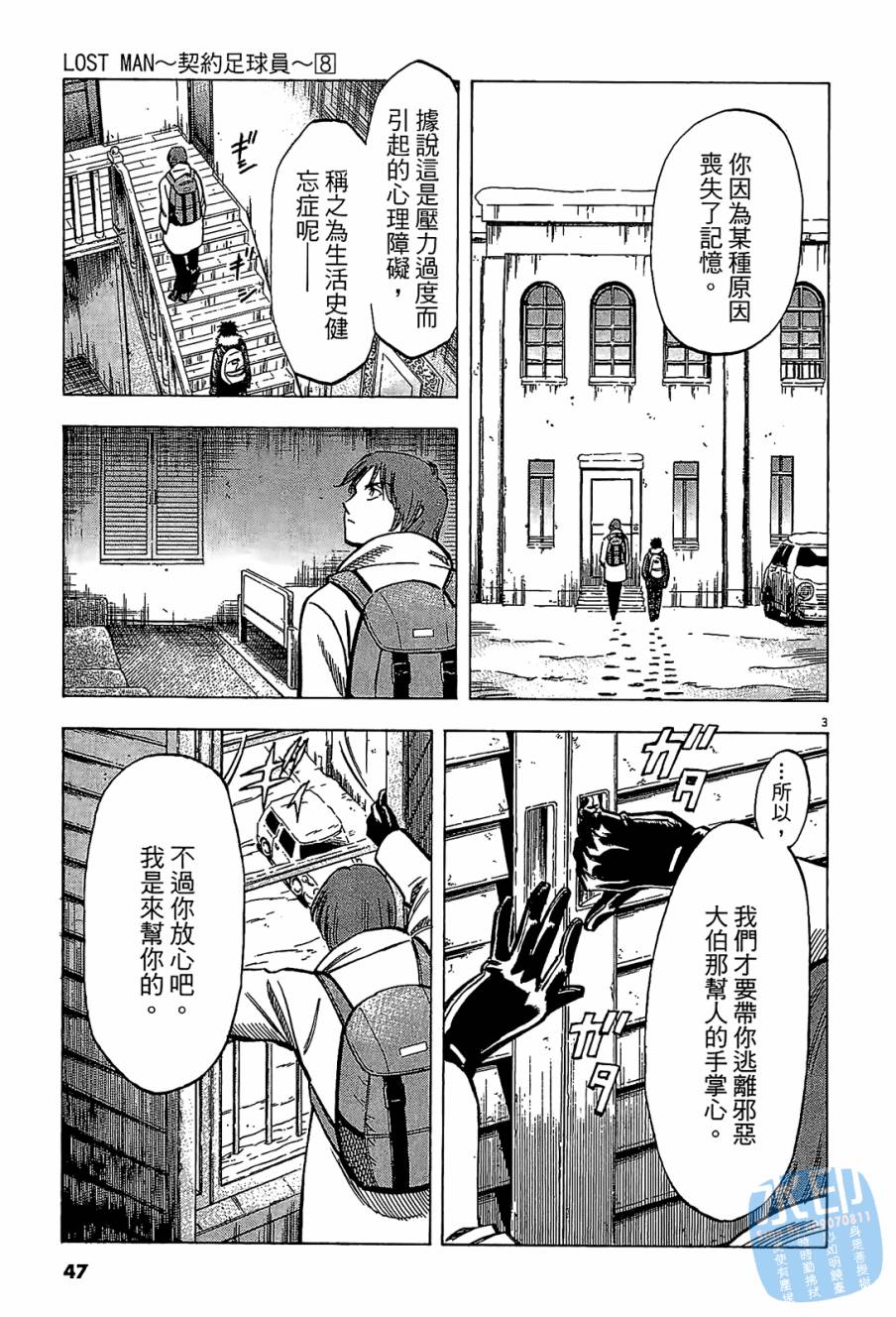 LOST MAN 契约足球员 第8卷 第46页