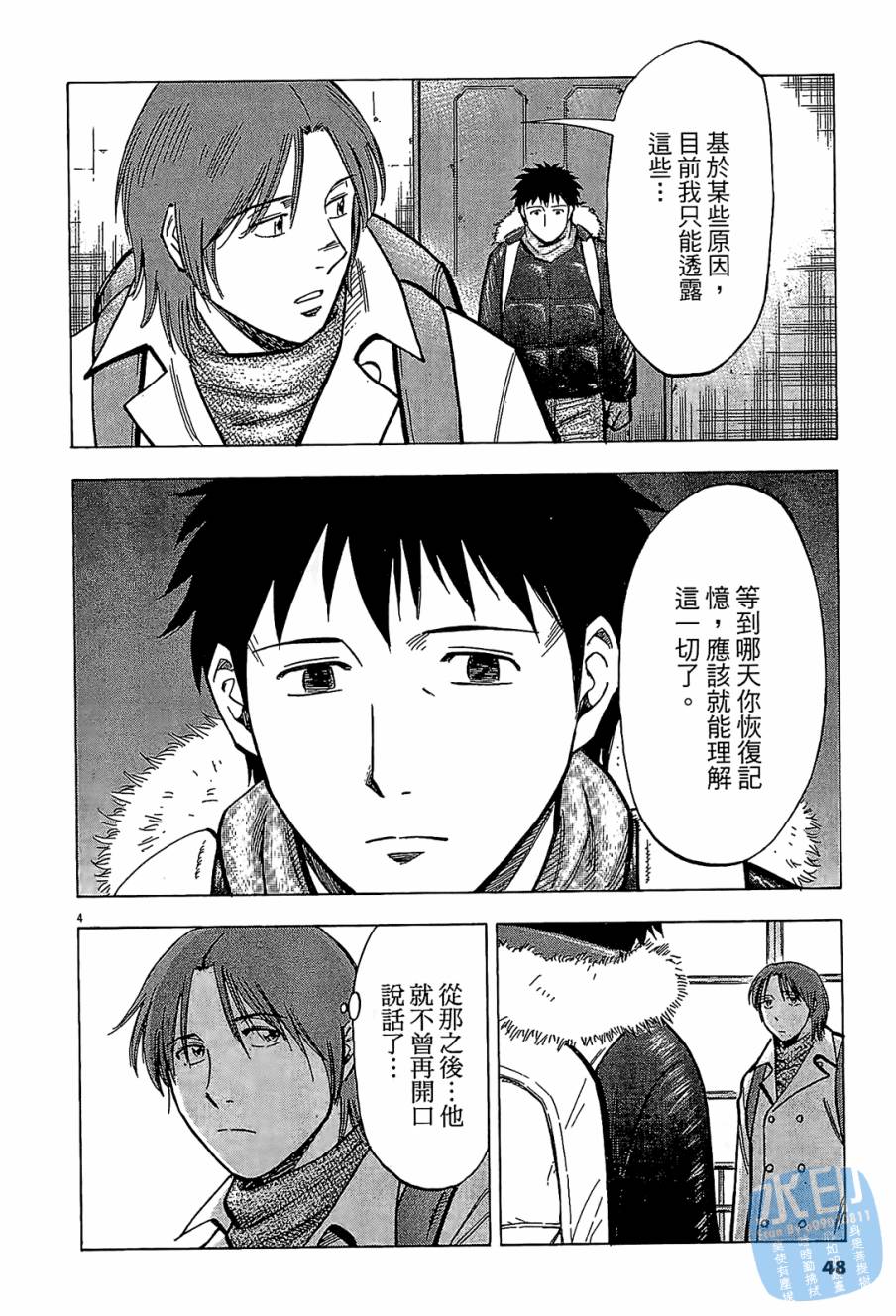 LOST MAN 契约足球员 第8卷 第47页