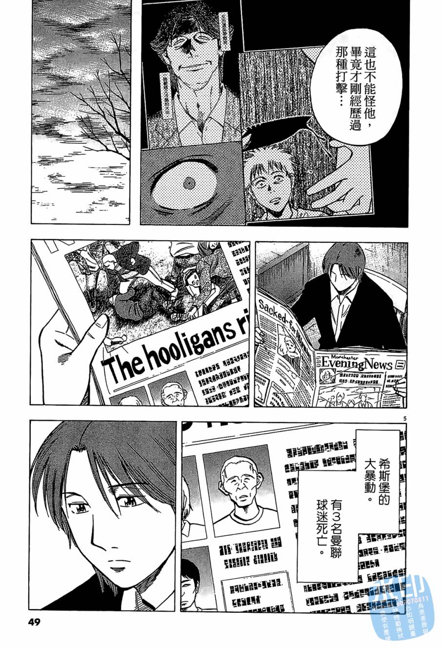 LOST MAN 契约足球员 第8卷 第48页