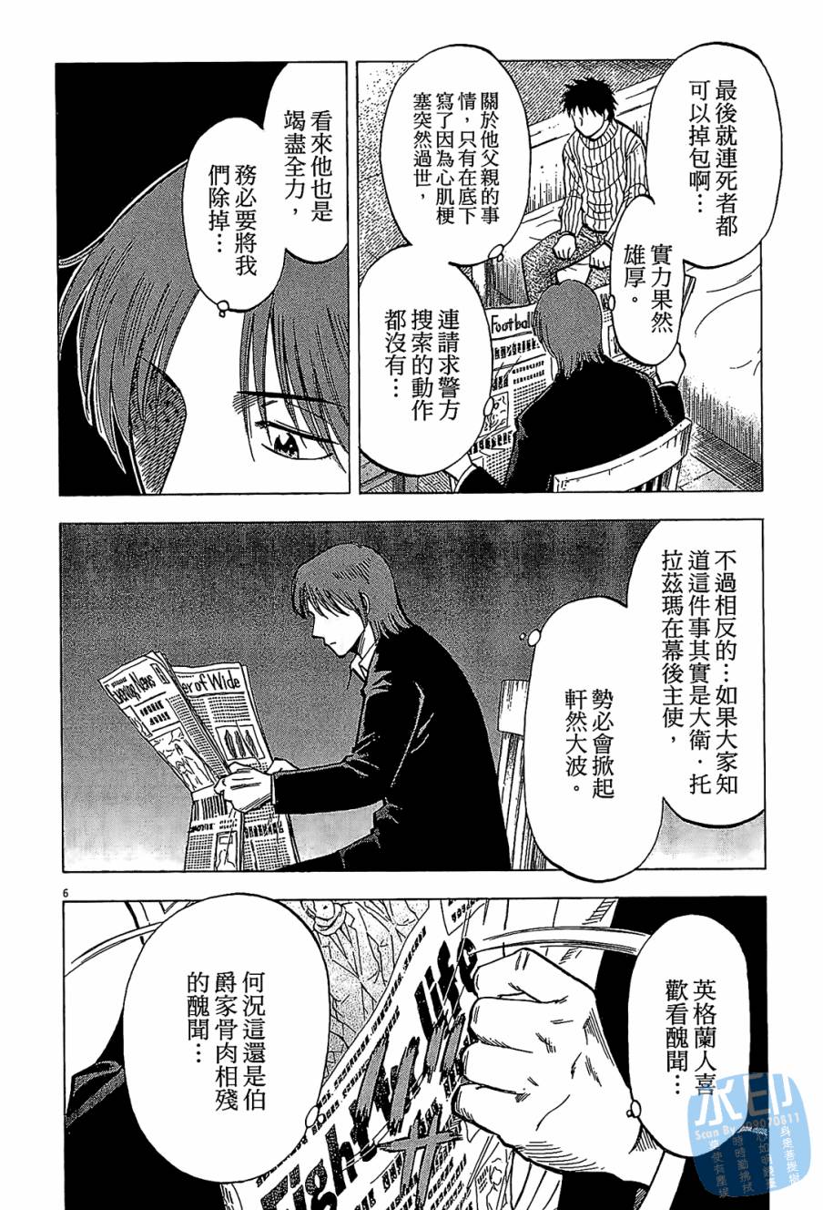 LOST MAN 契约足球员 第8卷 第49页