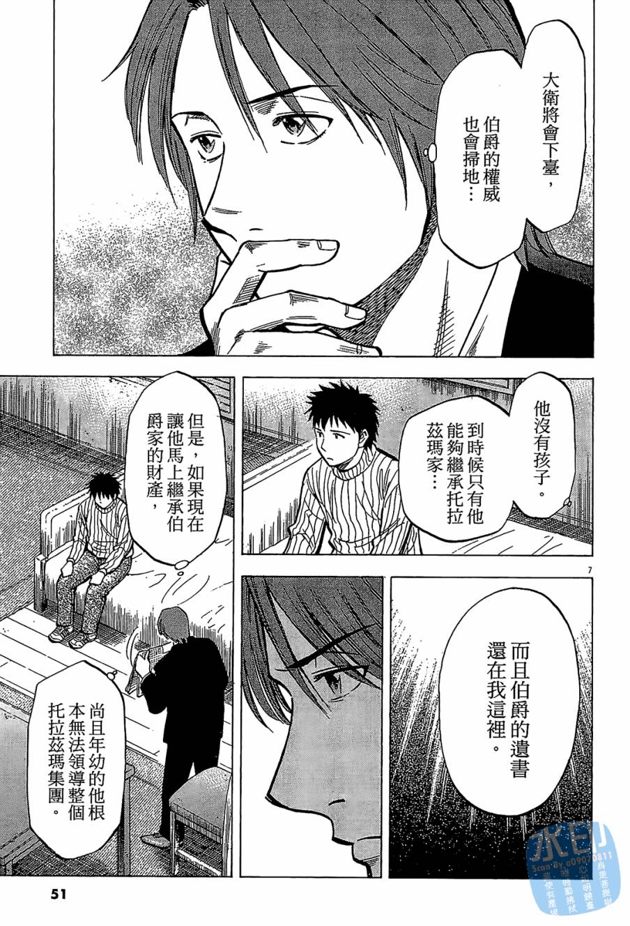 LOST MAN 契约足球员 第8卷 第50页