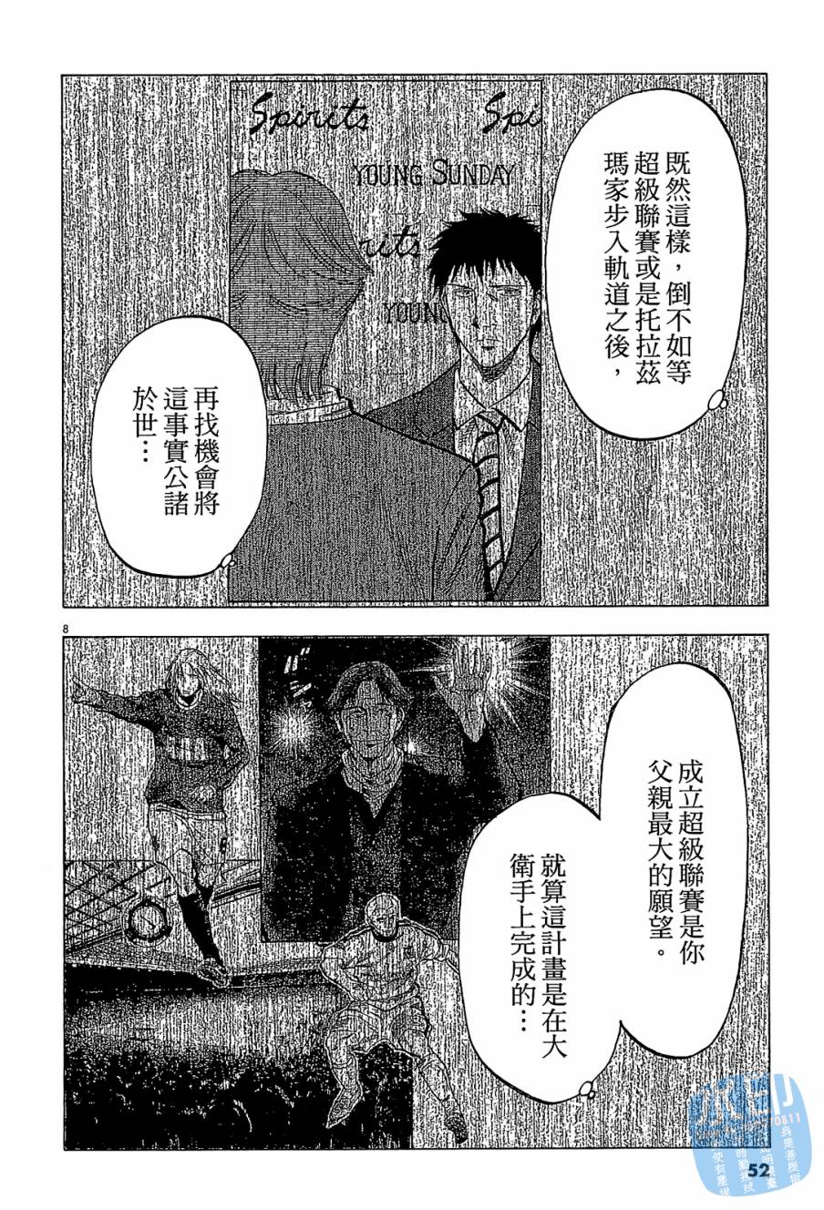LOST MAN 契约足球员 第8卷 第51页