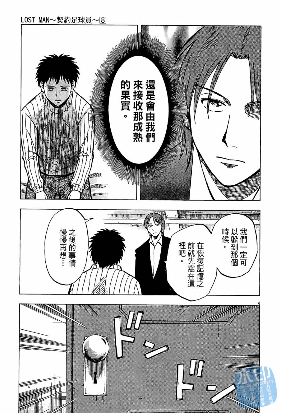 LOST MAN 契约足球员 第8卷 第52页