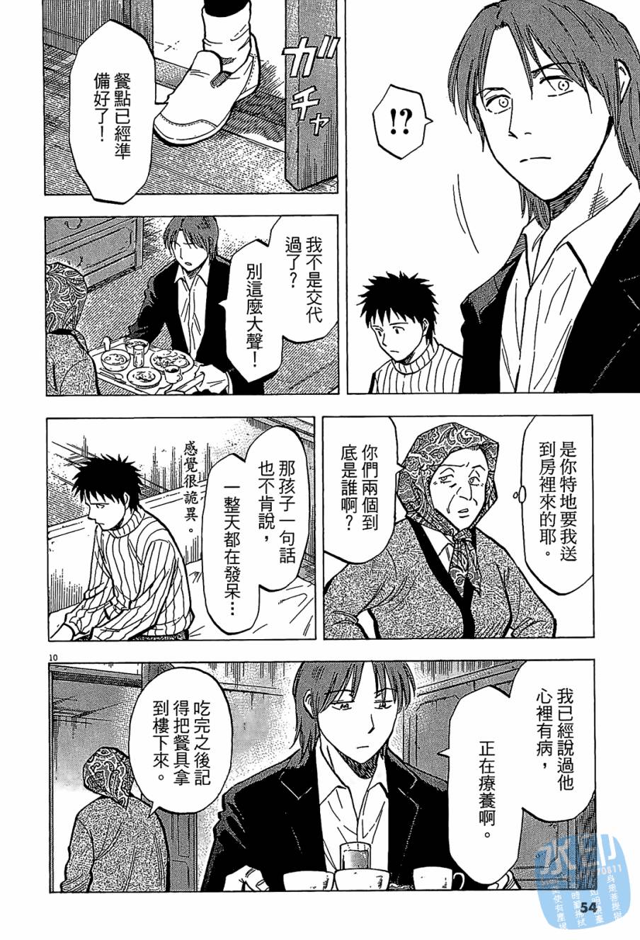 LOST MAN 契约足球员 第8卷 第53页